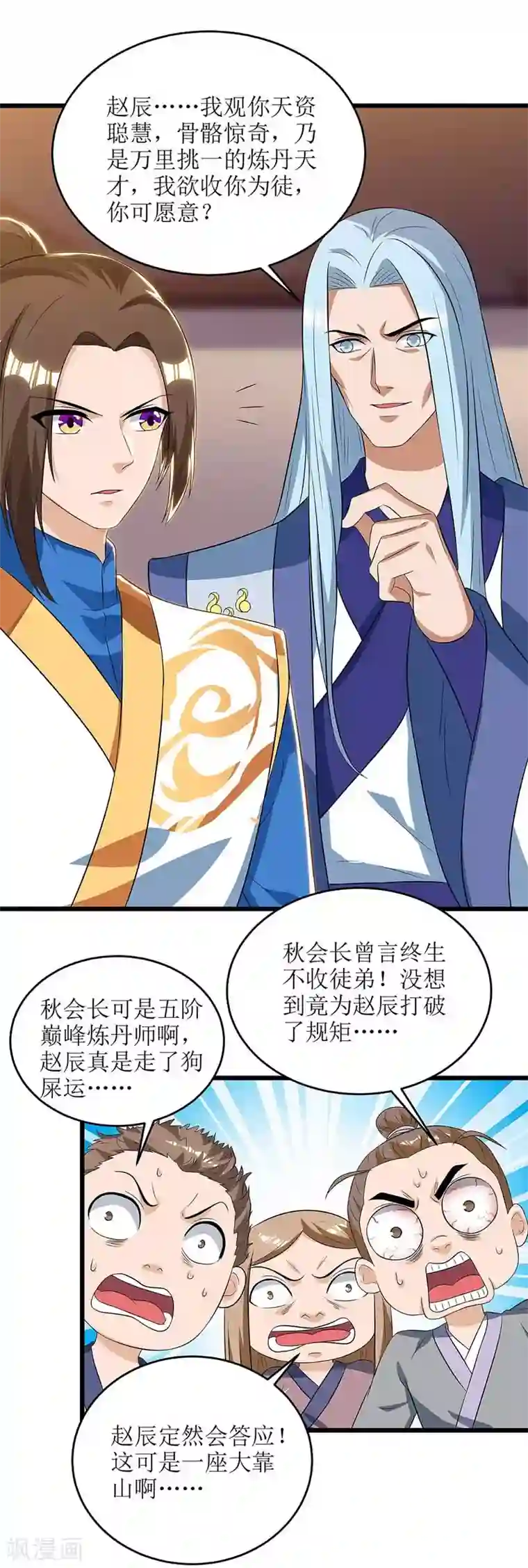 主宰三界第61话 以身相许
