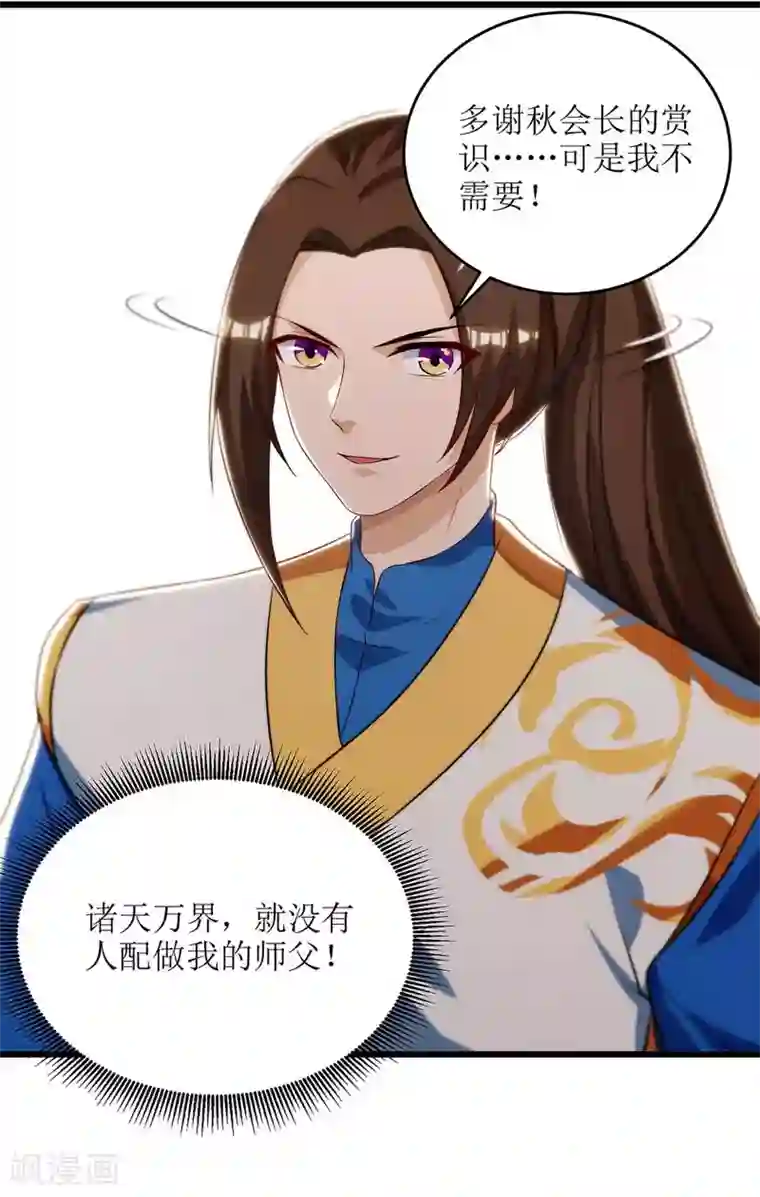 主宰三界第61话 以身相许