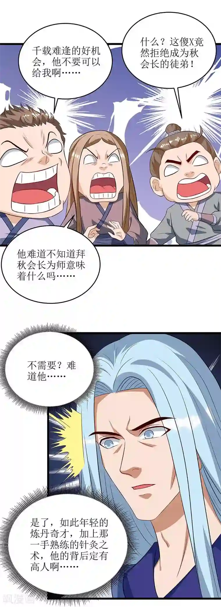 主宰三界第61话 以身相许