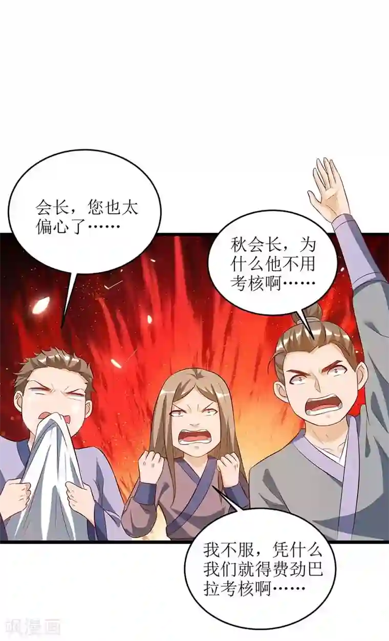 主宰三界第61话 以身相许