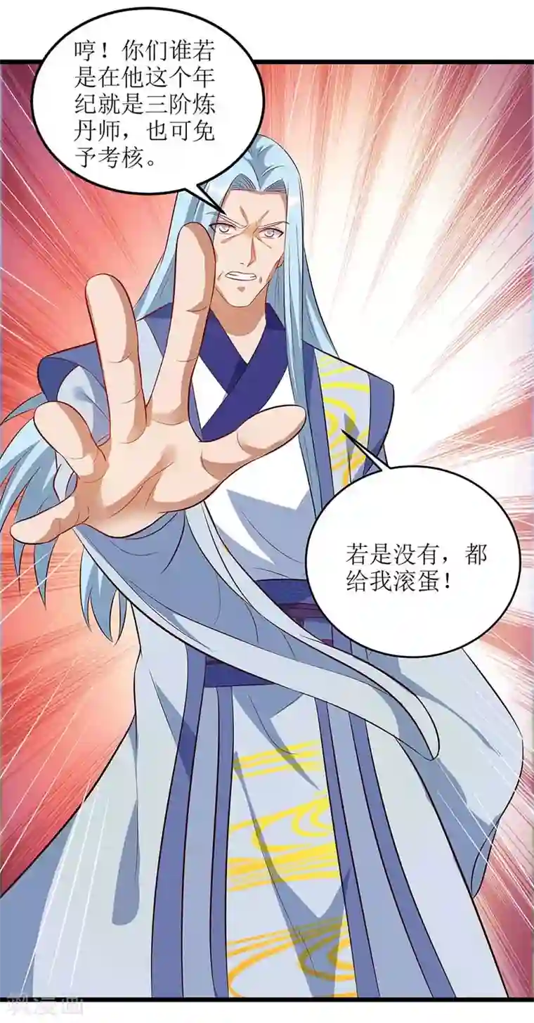 主宰三界第61话 以身相许