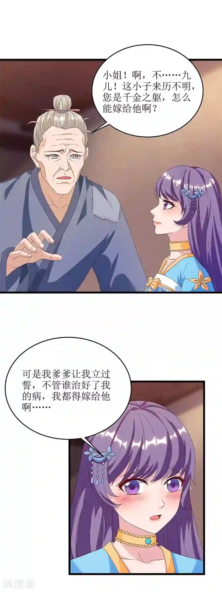 主宰三界第62话 九儿的身份