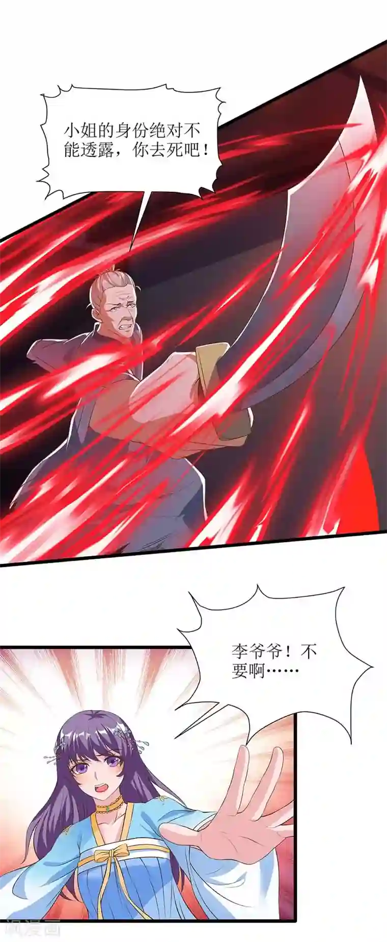 主宰三界第62话 九儿的身份