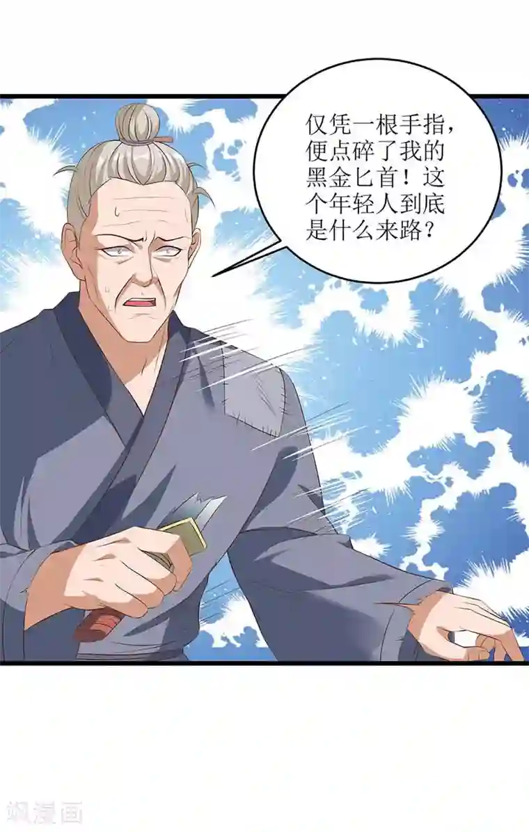 主宰三界第62话 九儿的身份