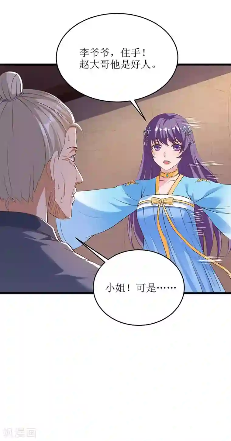 主宰三界第62话 九儿的身份