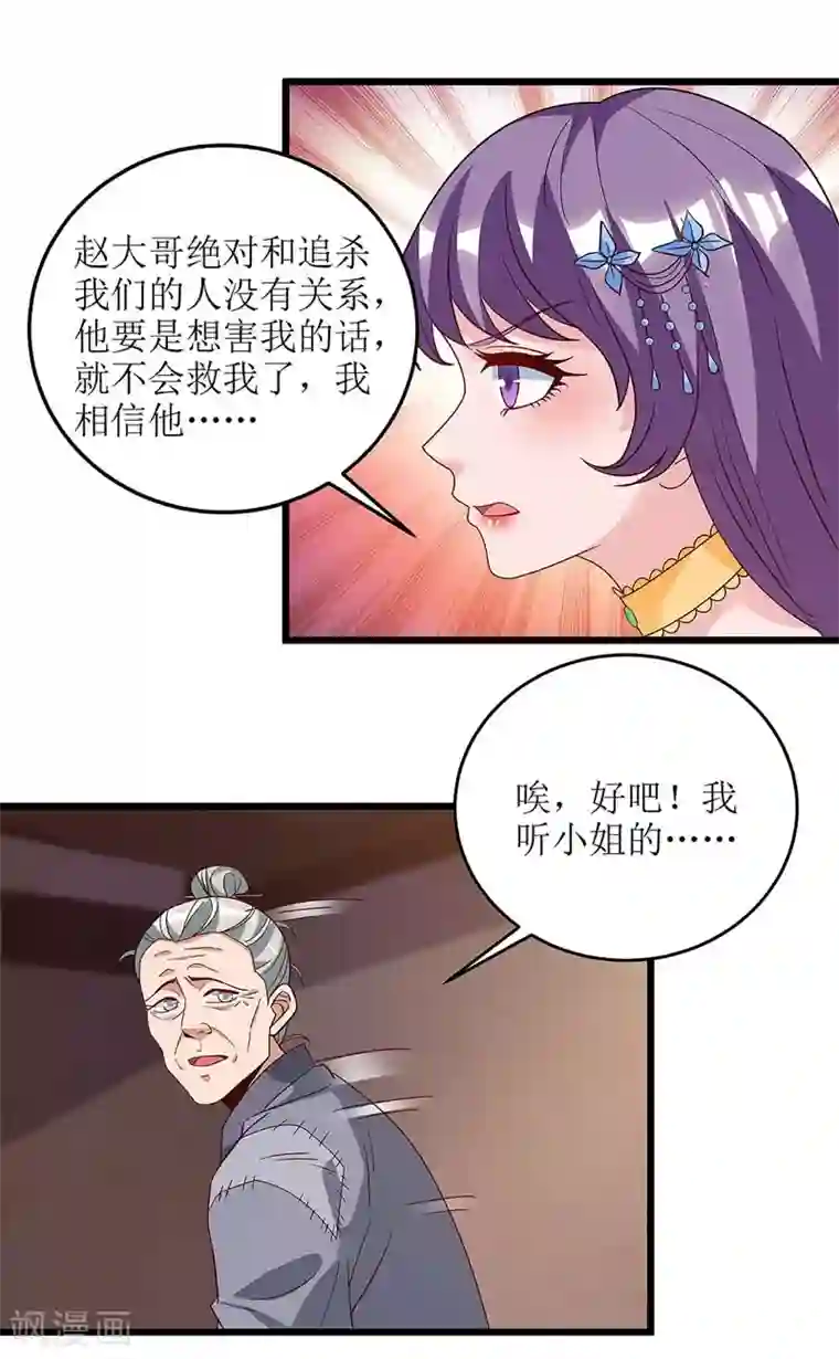 主宰三界第62话 九儿的身份