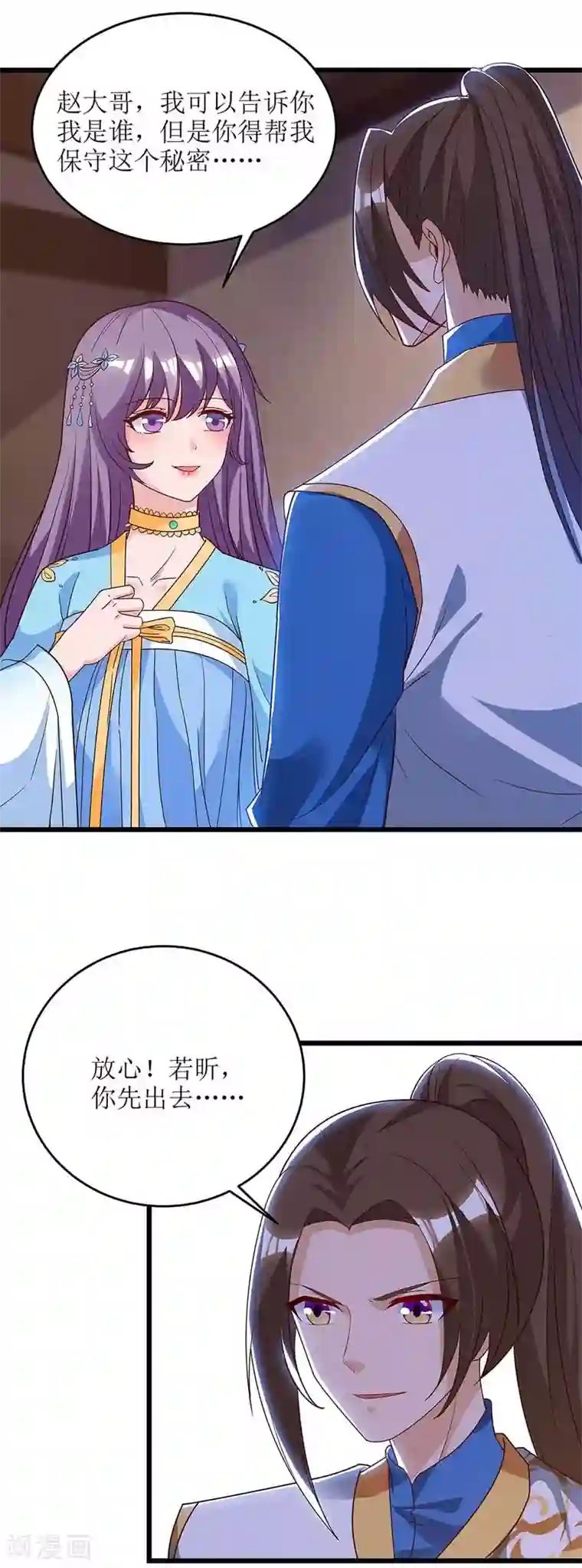 主宰三界第62话 九儿的身份