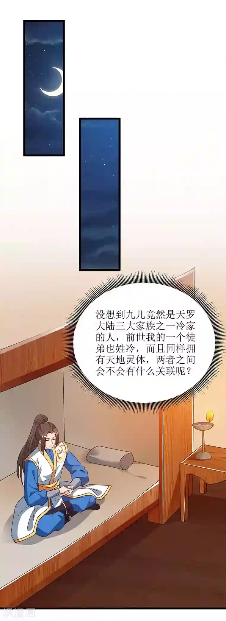 主宰三界第62话 九儿的身份