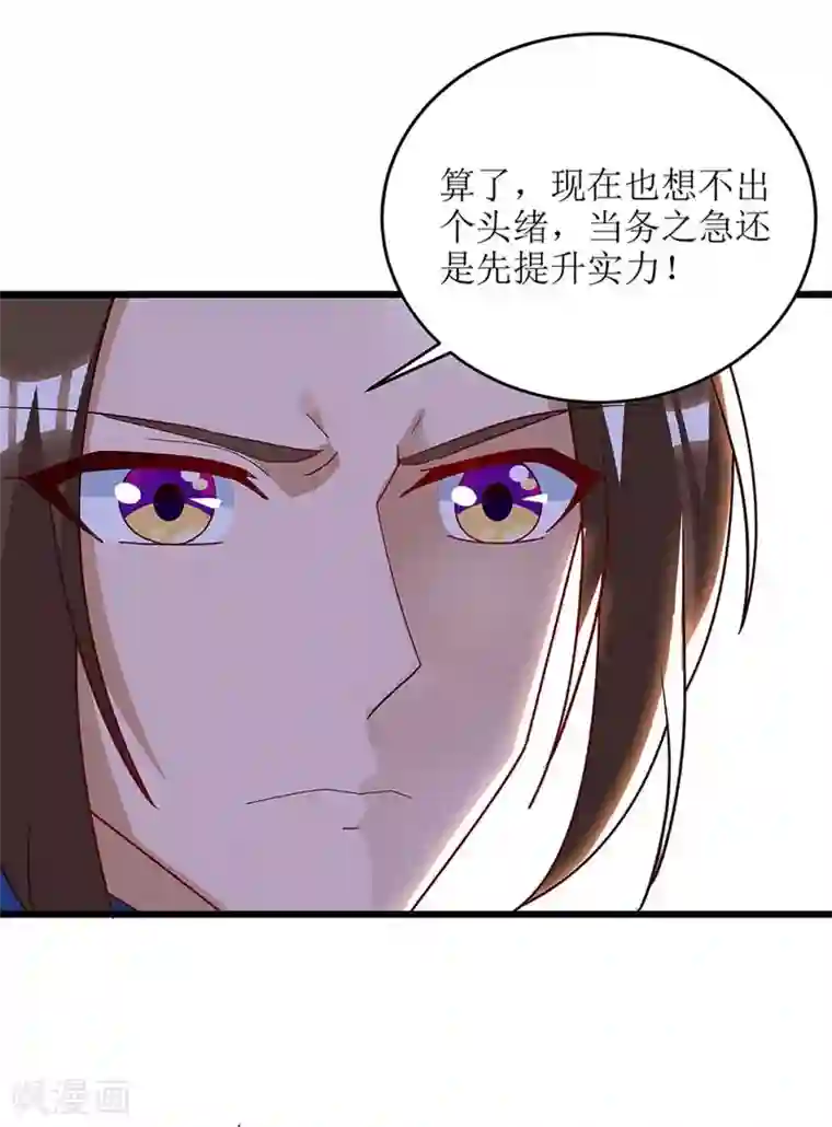 主宰三界第62话 九儿的身份