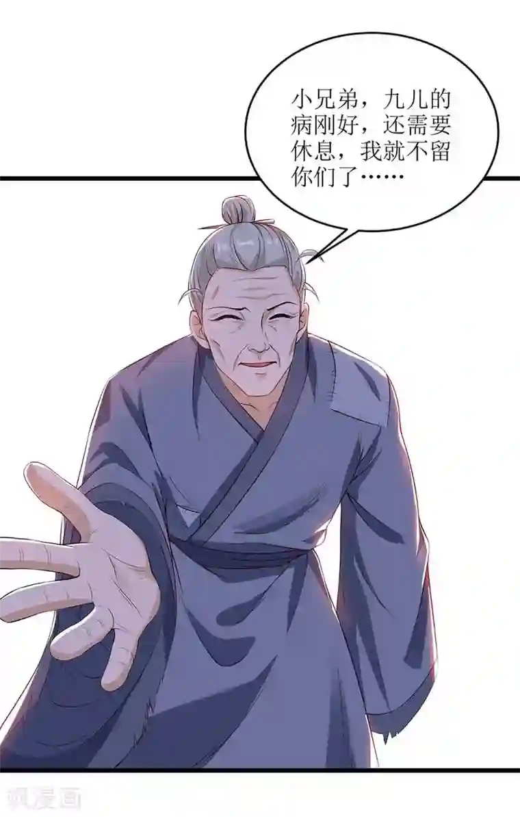 主宰三界第62话 九儿的身份