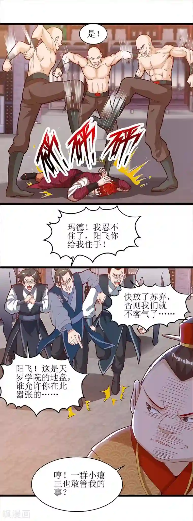 主宰三界第63话 阳飞的报复