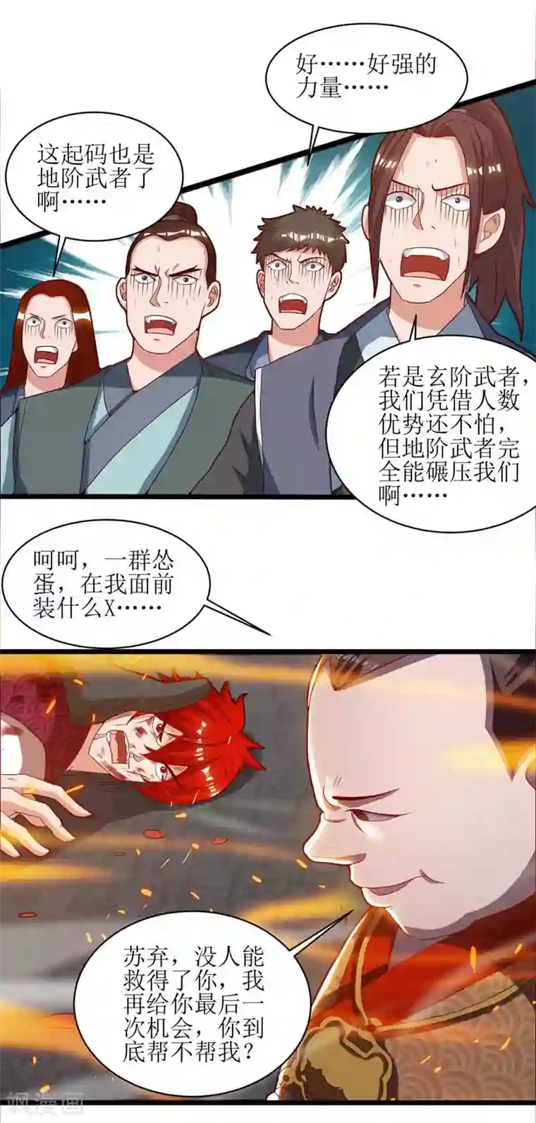 主宰三界第63话 阳飞的报复