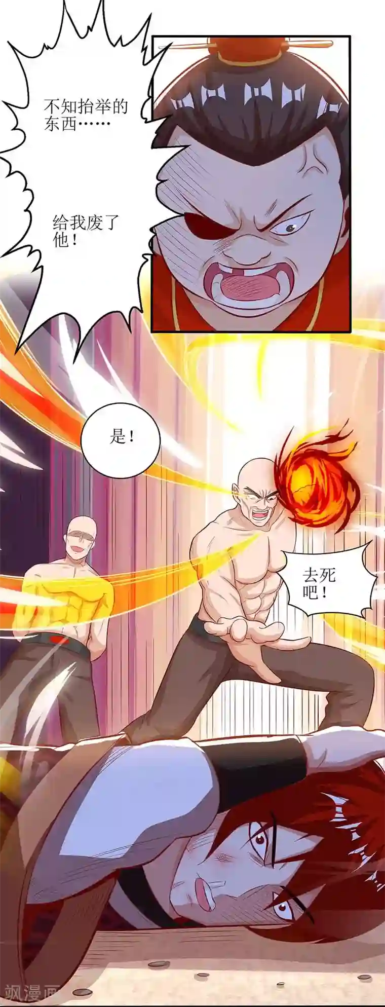 主宰三界第63话 阳飞的报复