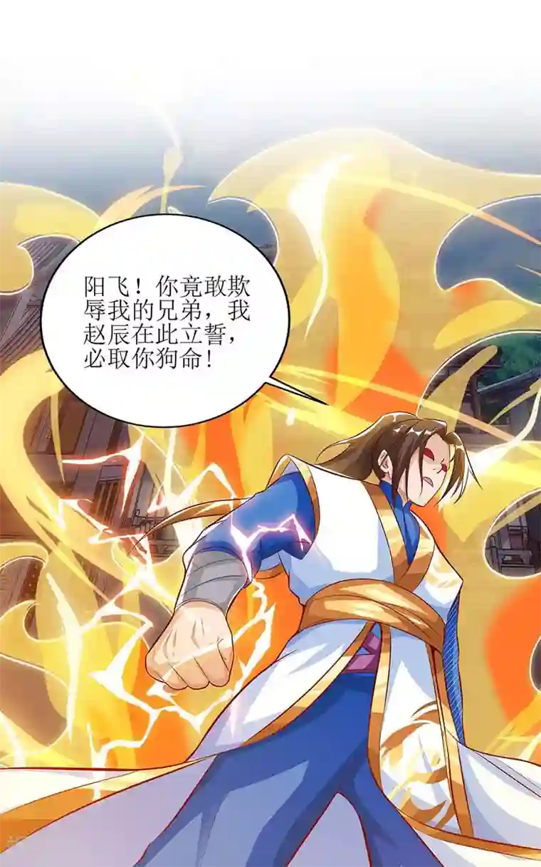 主宰三界第63话 阳飞的报复