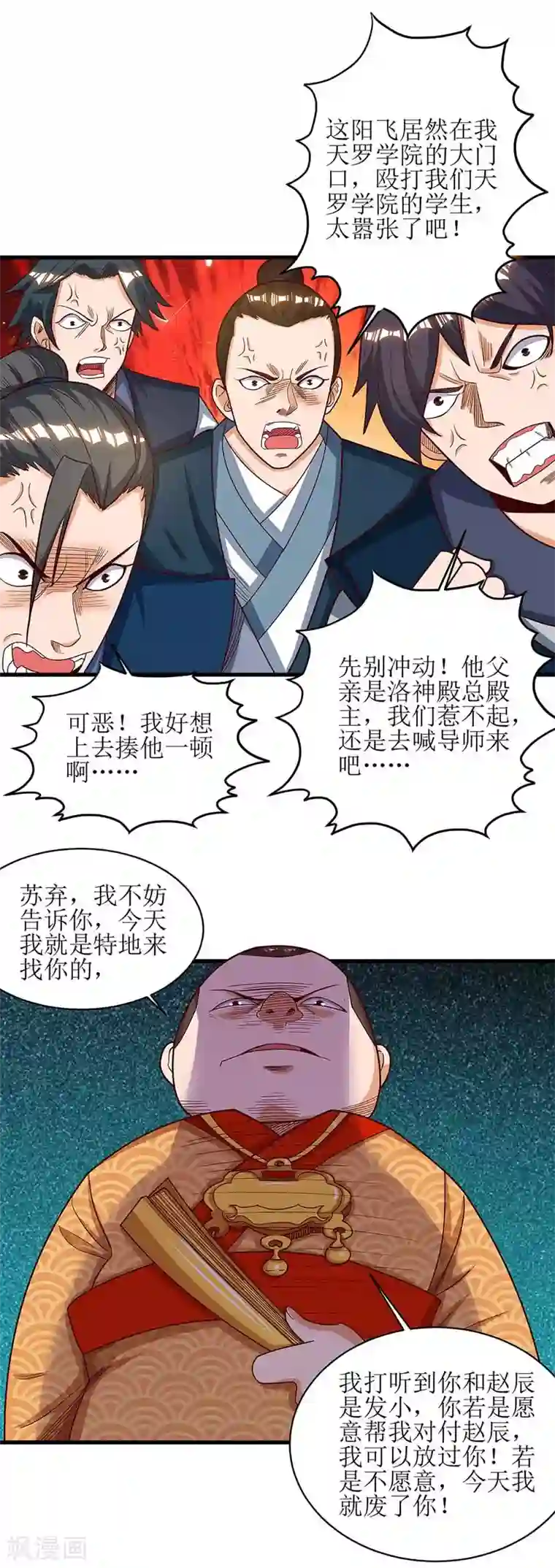 主宰三界第63话 阳飞的报复