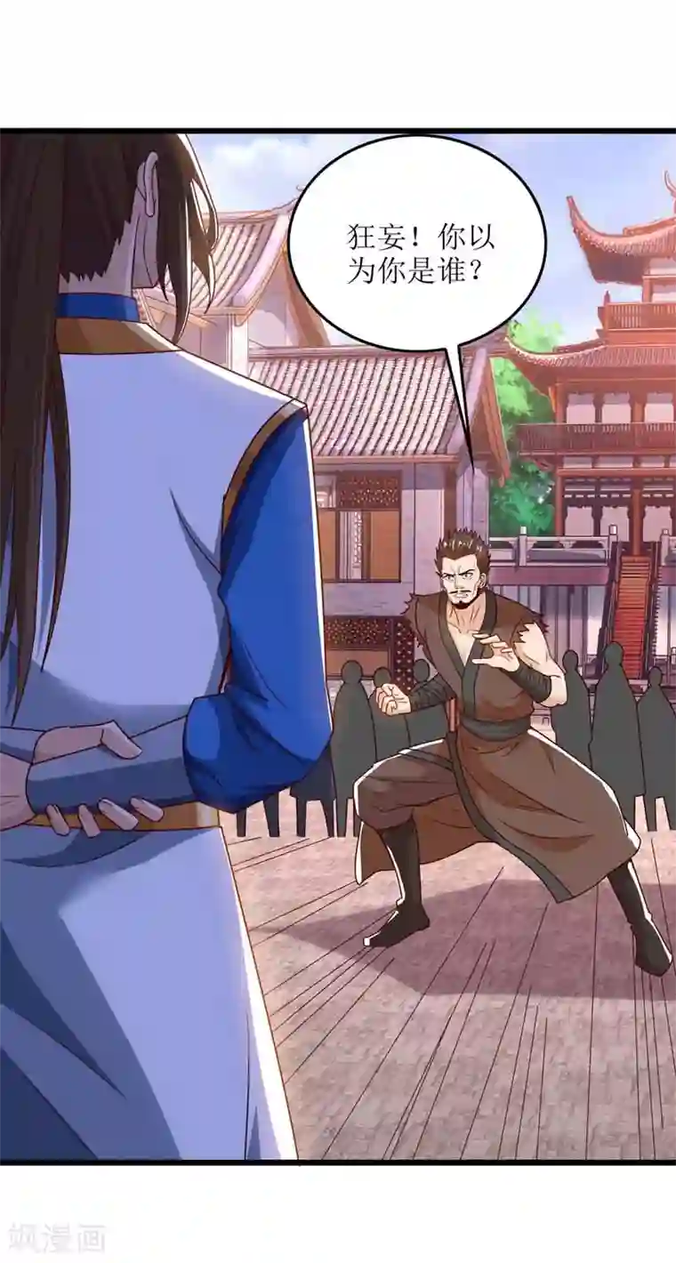 主宰三界第64话 苍盟