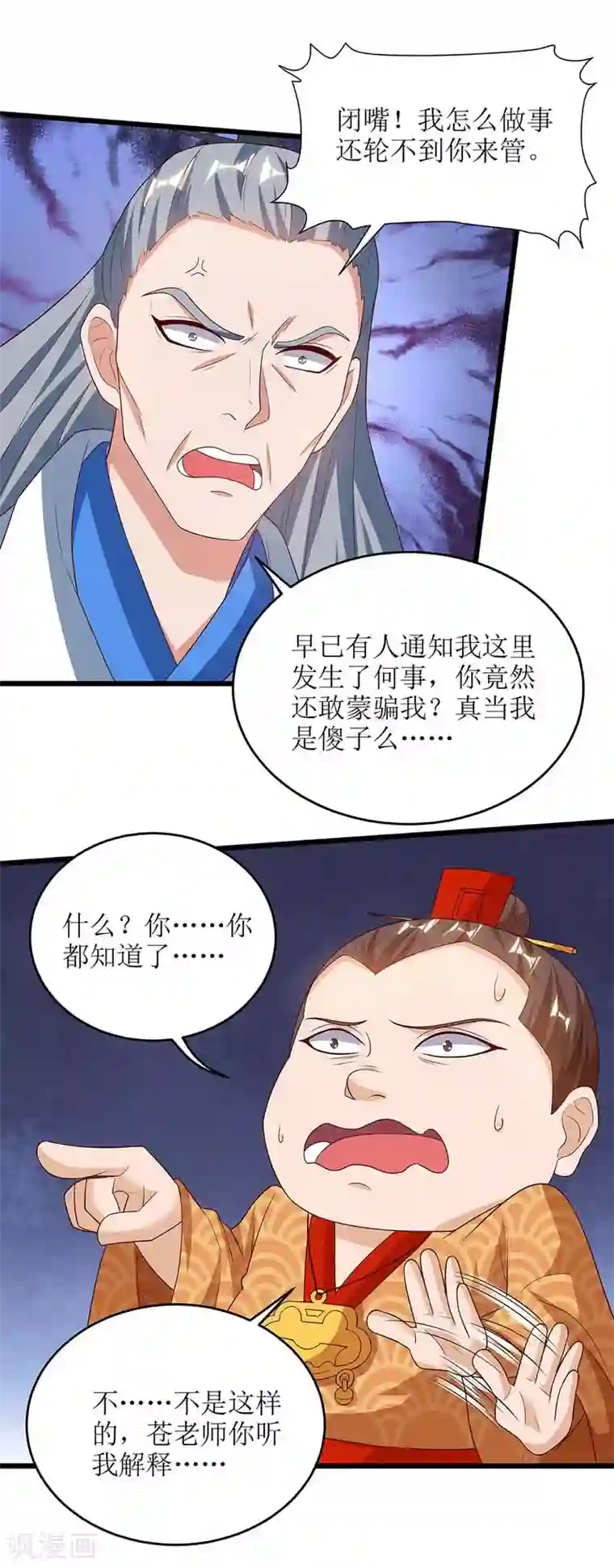 主宰三界第65话 找靠山