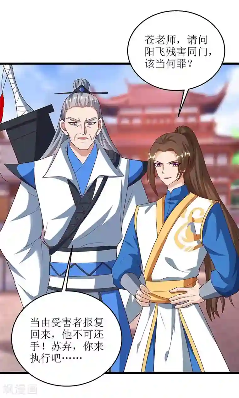 主宰三界第65话 找靠山