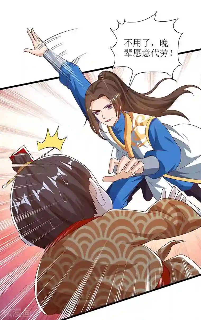 主宰三界第65话 找靠山