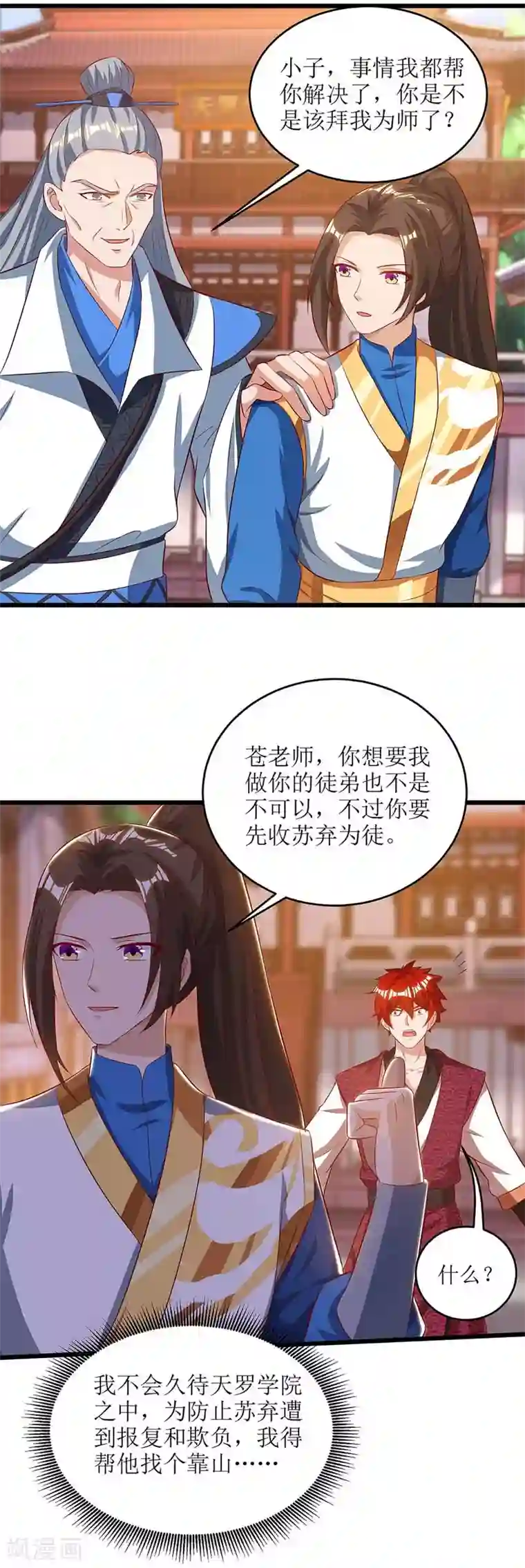 主宰三界第65话 找靠山