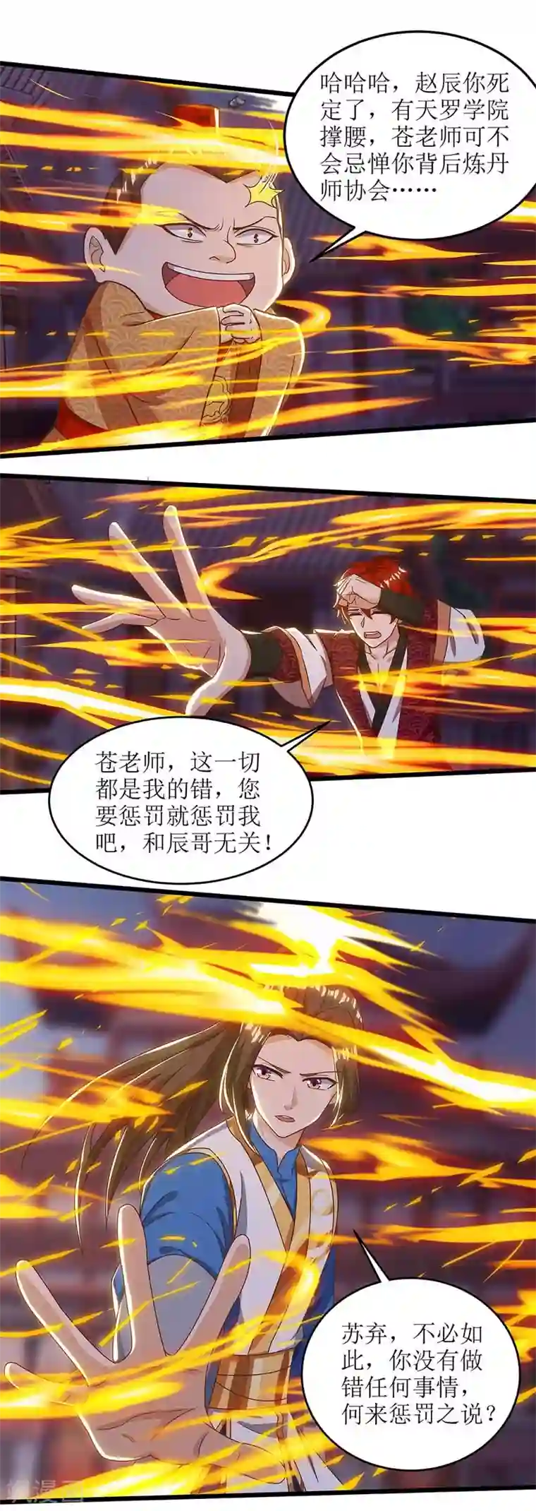 主宰三界第65话 找靠山