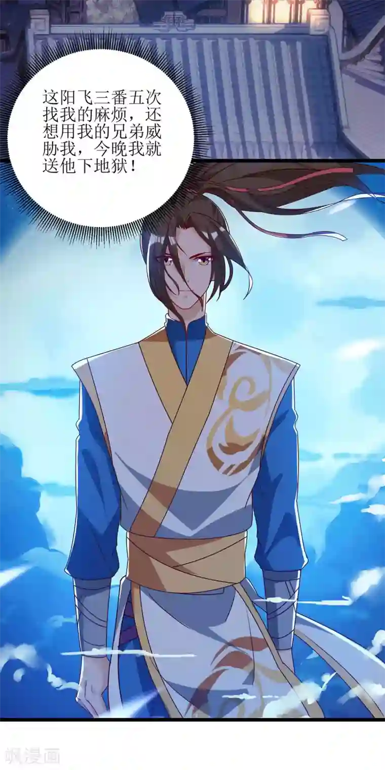 主宰三界第66话 暗杀