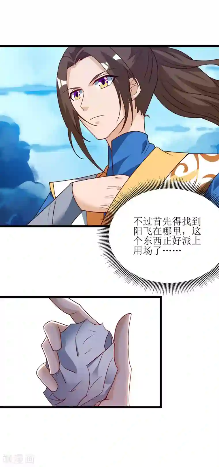 主宰三界第66话 暗杀