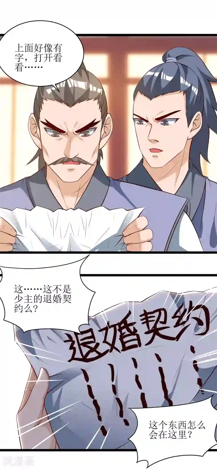主宰三界第66话 暗杀