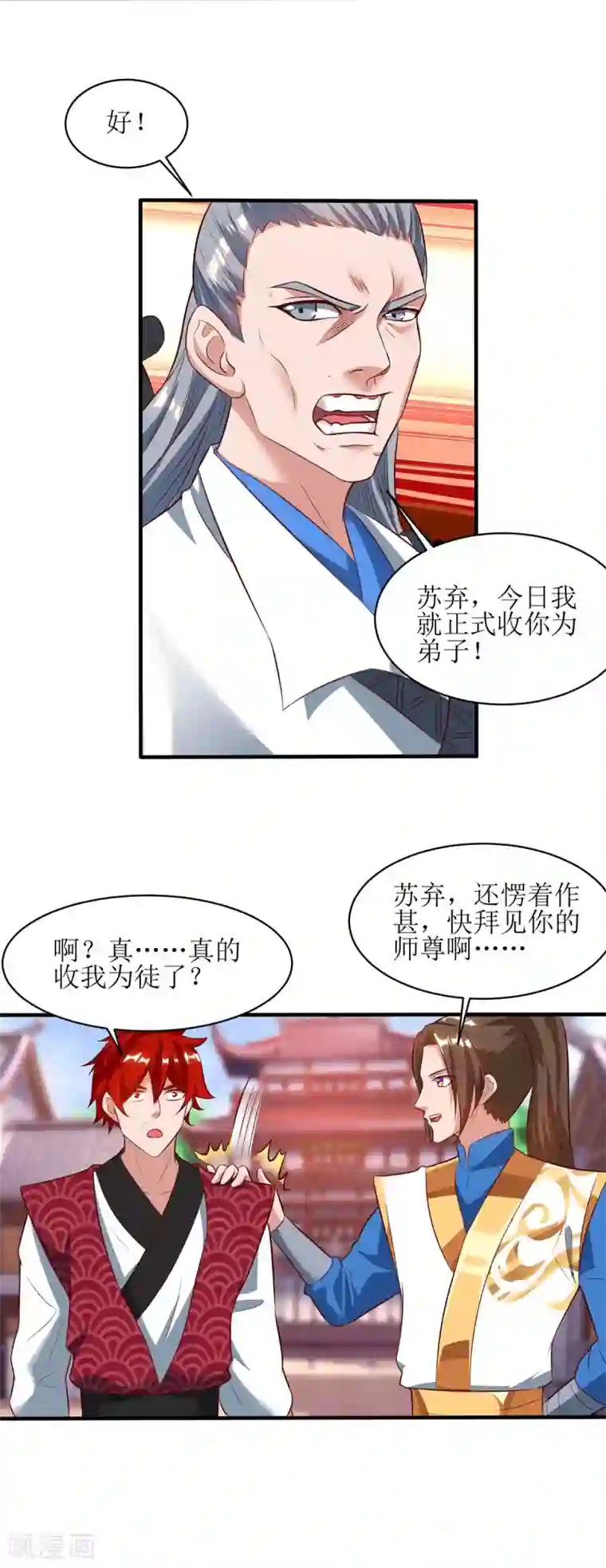 主宰三界第66话 暗杀