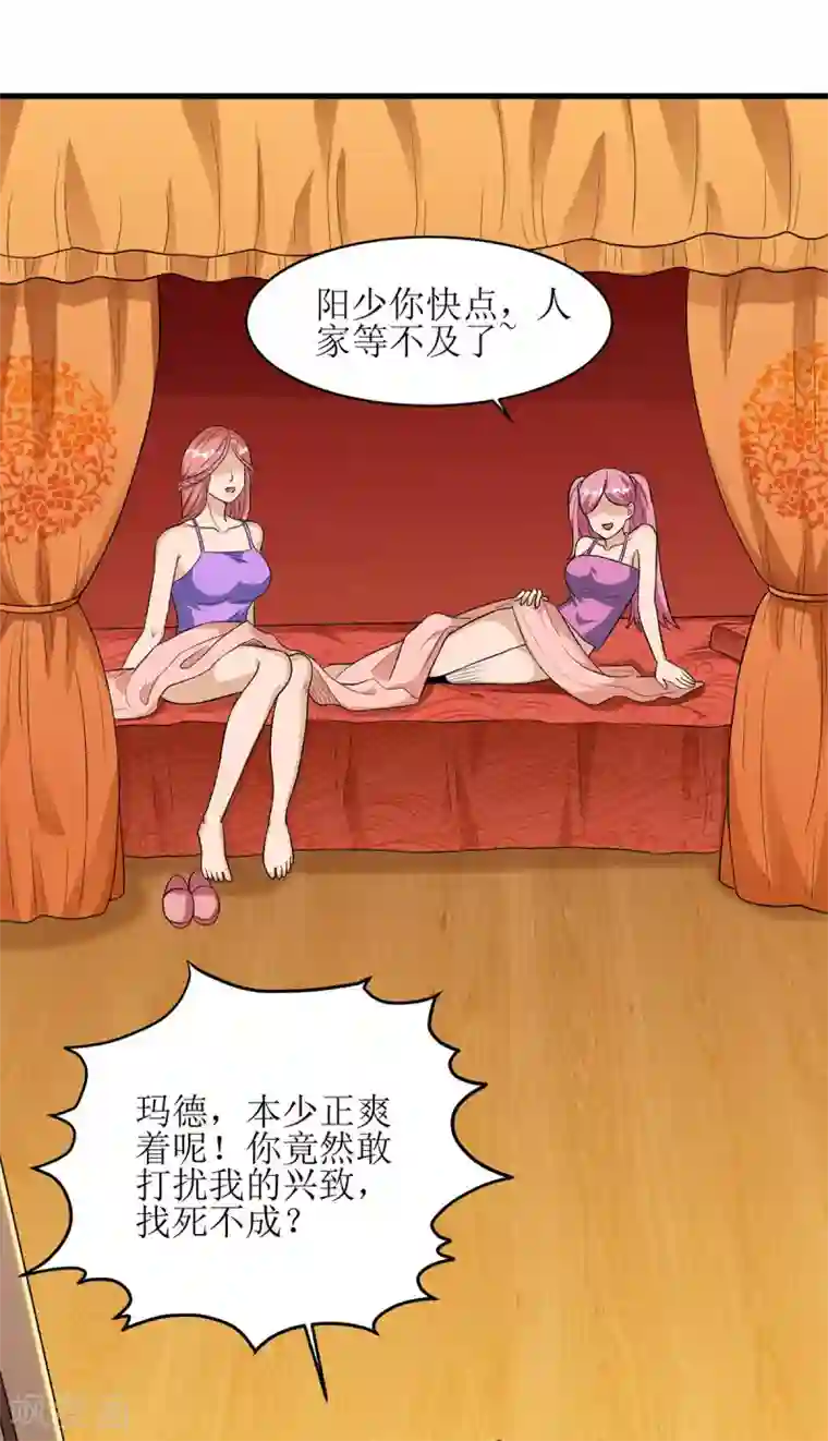 主宰三界第66话 暗杀
