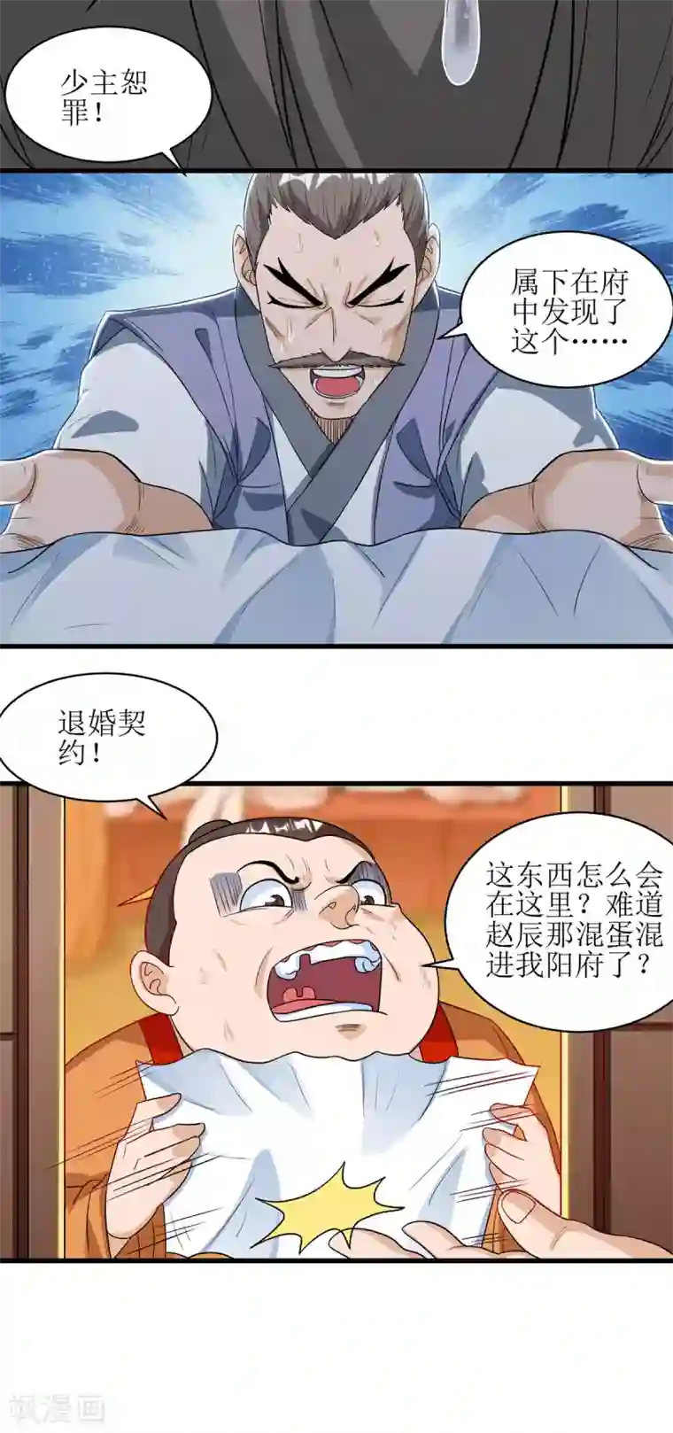 主宰三界第66话 暗杀