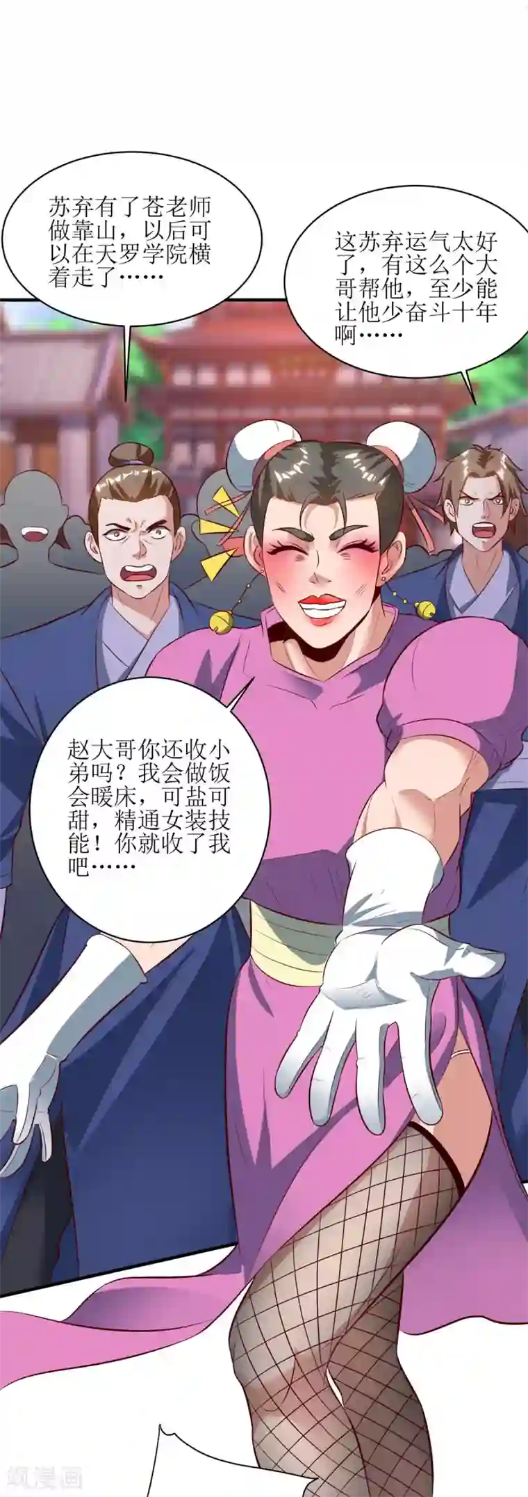 主宰三界第66话 暗杀