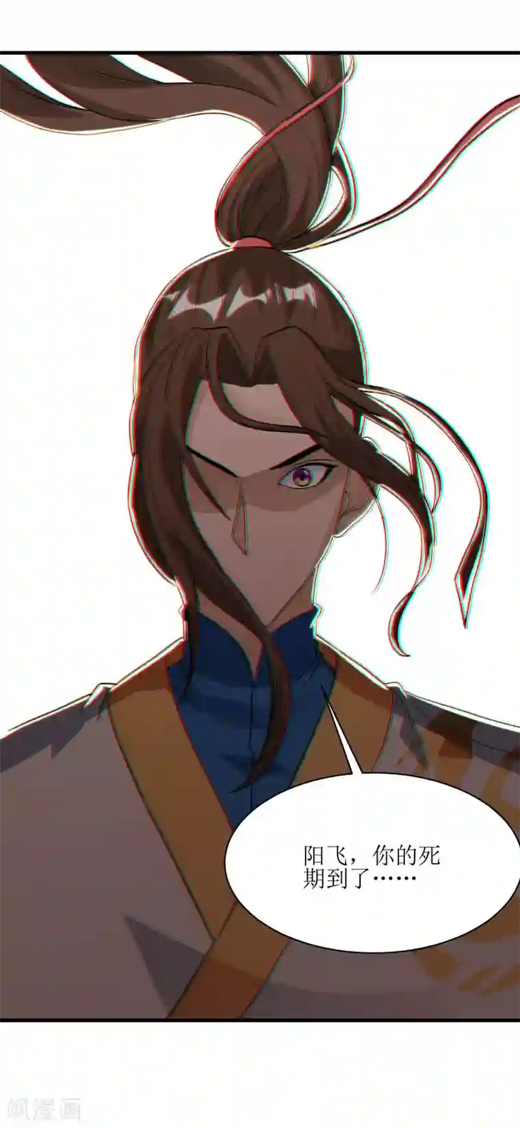 主宰三界第67话 阳飞，死
