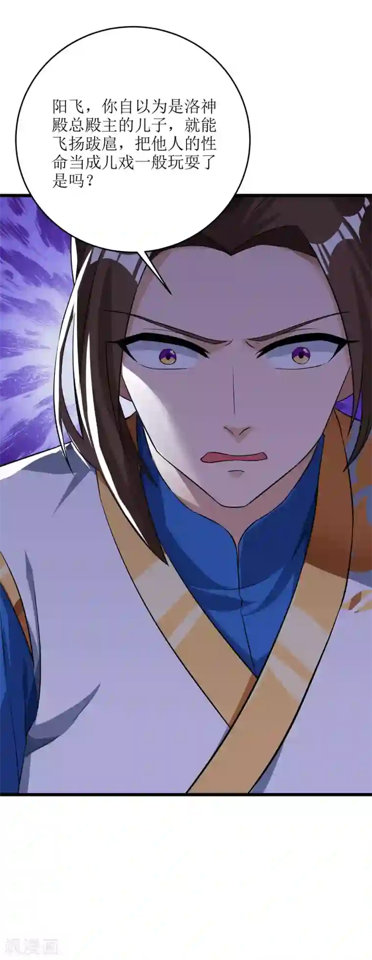 主宰三界第67话 阳飞，死