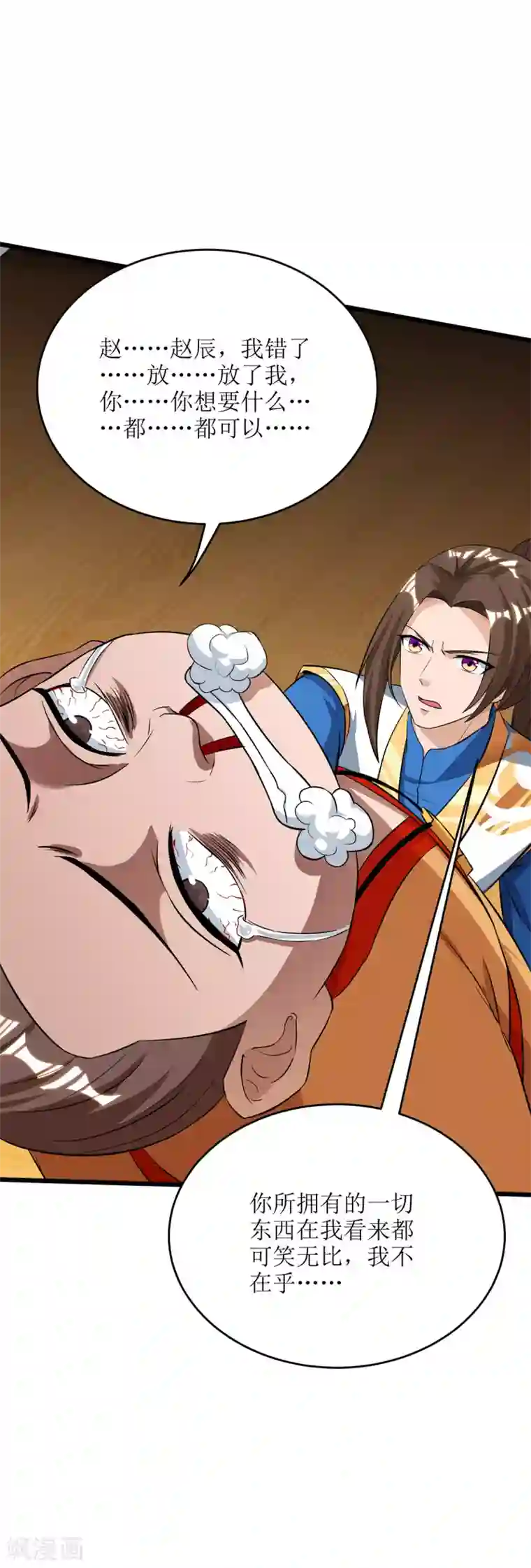 主宰三界第67话 阳飞，死