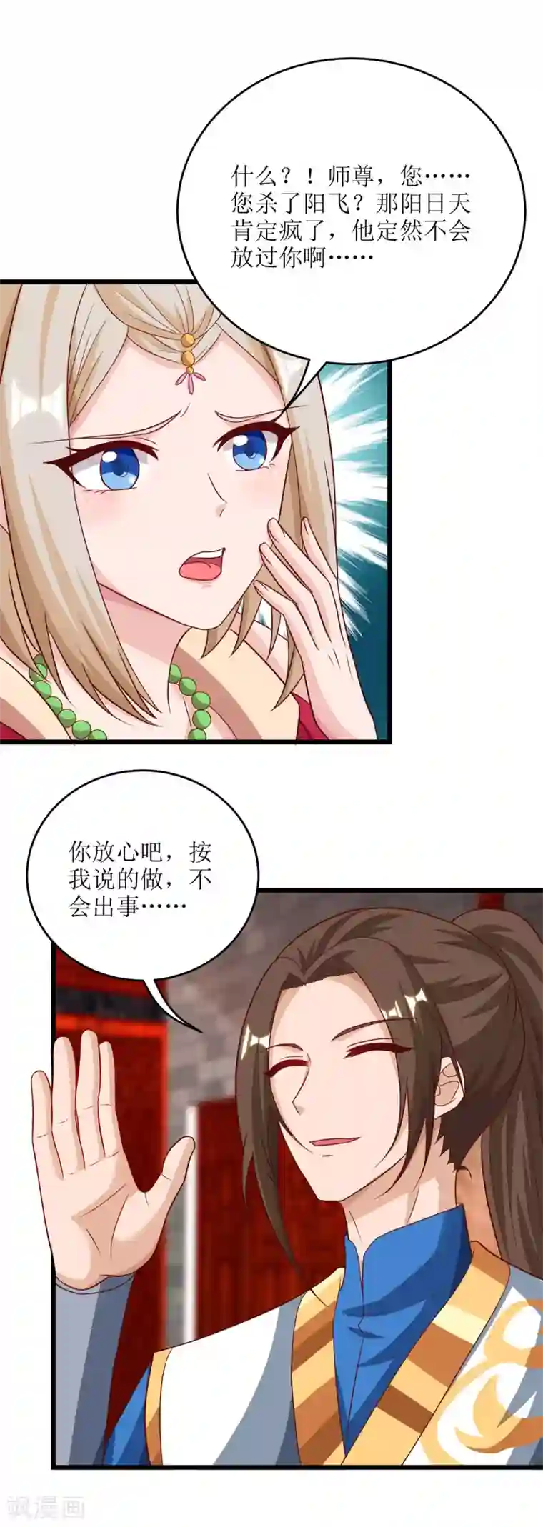 主宰三界第68话 殃及池鱼