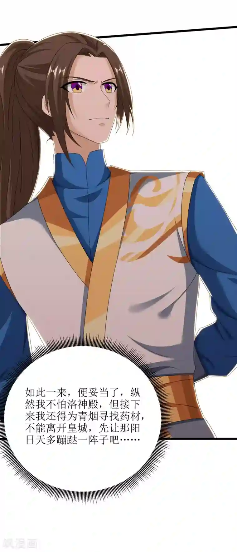 主宰三界第68话 殃及池鱼