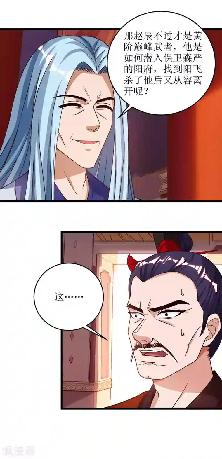 主宰三界第69话 秋会长相助