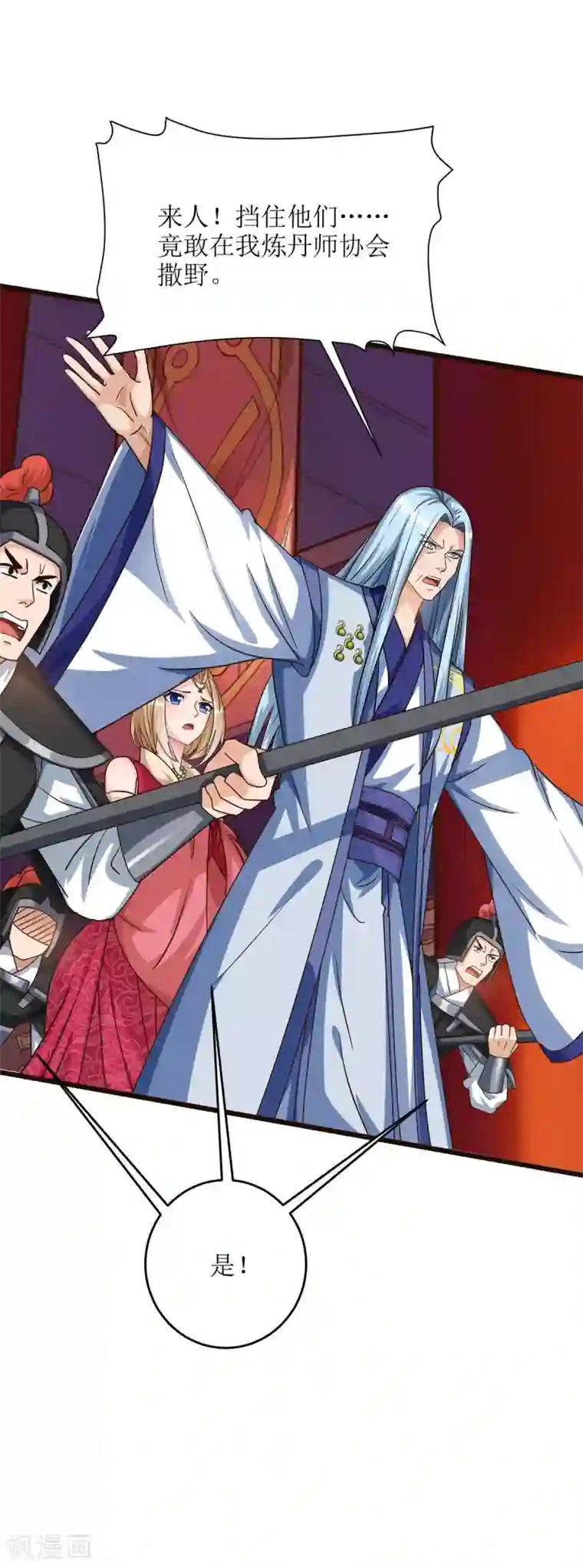 主宰三界第69话 秋会长相助