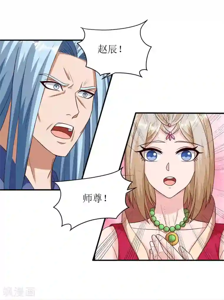 主宰三界第69话 秋会长相助