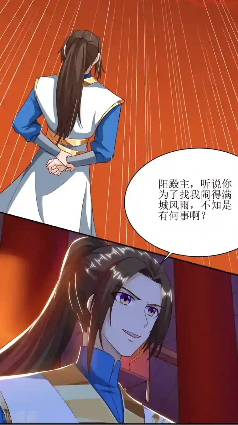 主宰三界第69话 秋会长相助