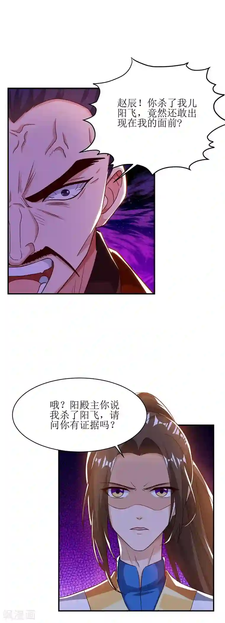 主宰三界第69话 秋会长相助