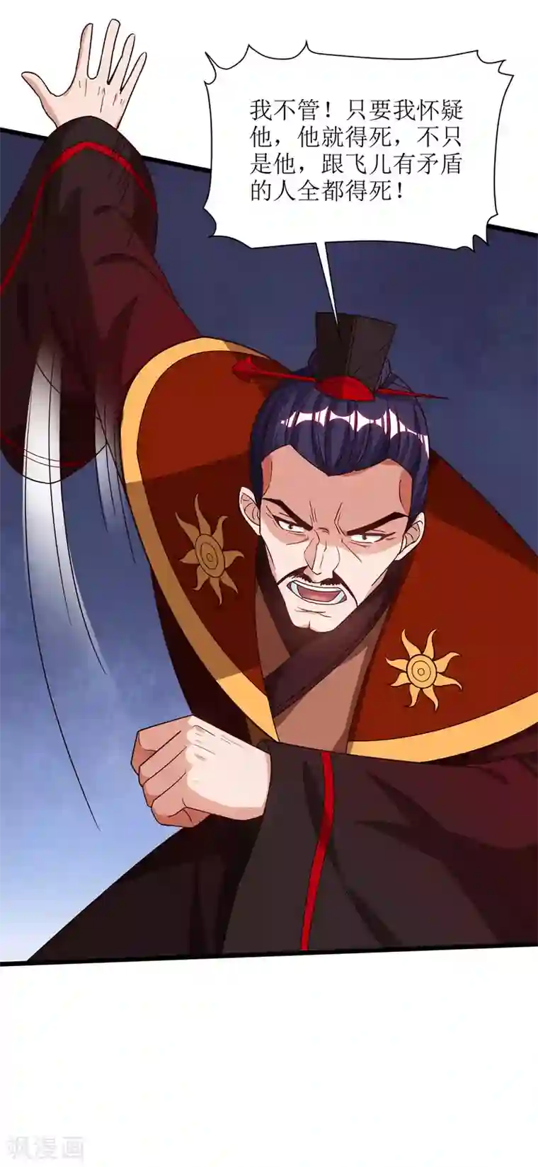 主宰三界第69话 秋会长相助