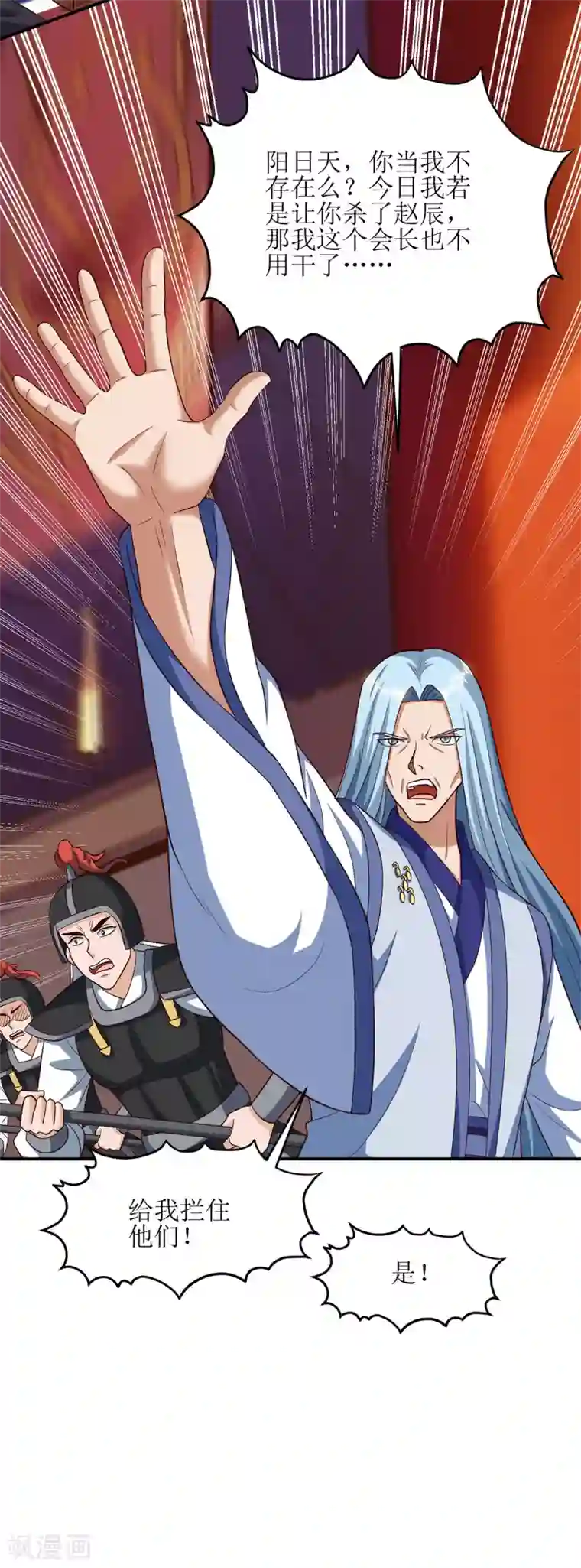 主宰三界第69话 秋会长相助
