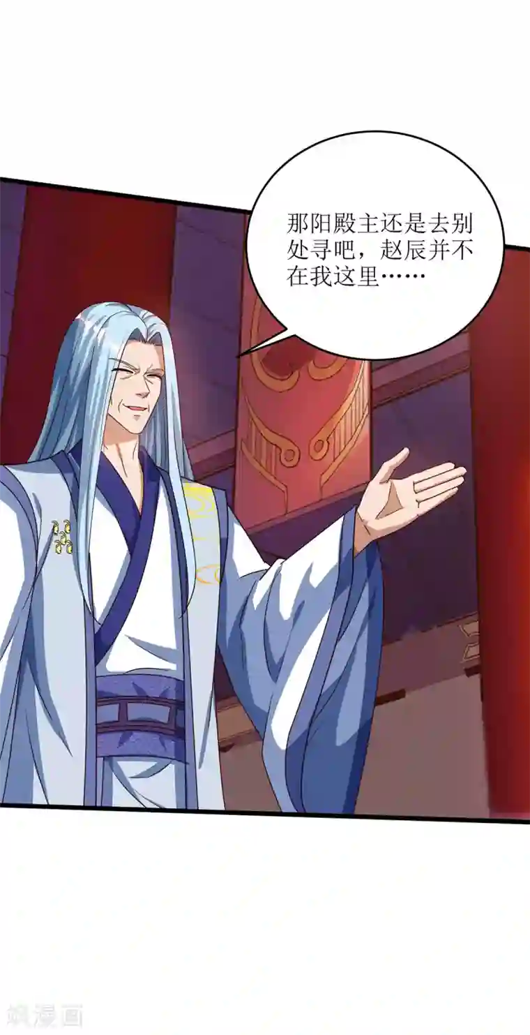 主宰三界第69话 秋会长相助