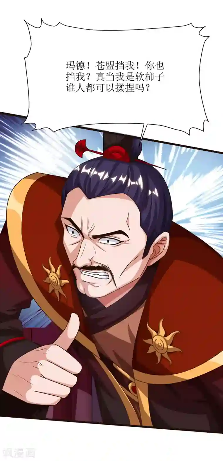 主宰三界第69话 秋会长相助