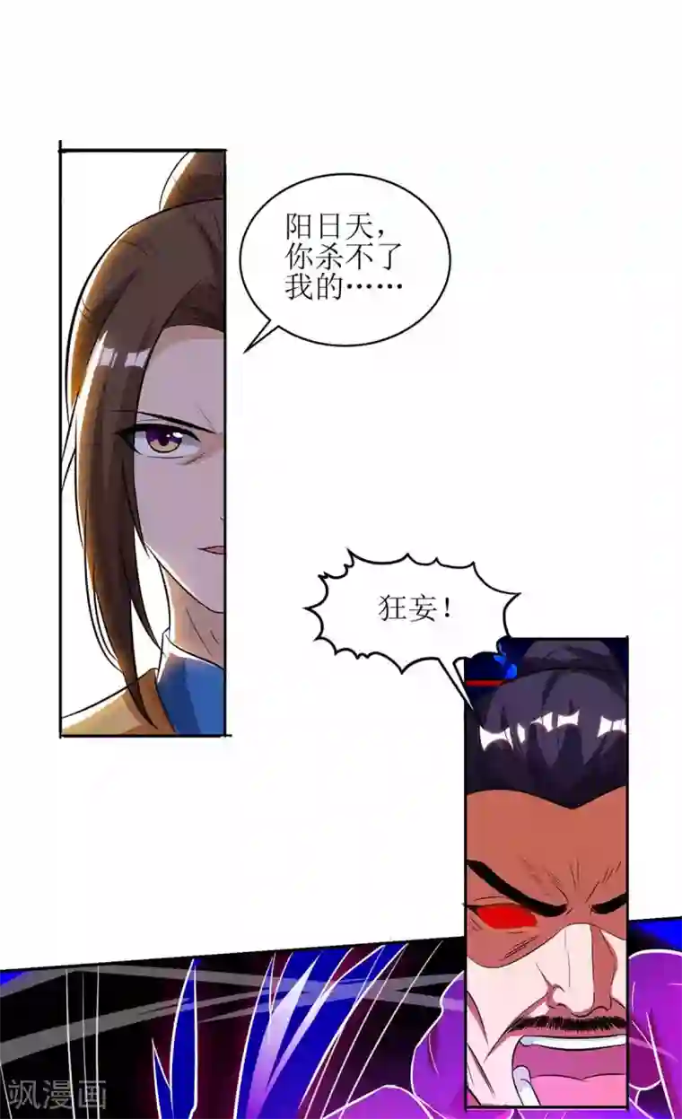 主宰三界第70话 超强后盾