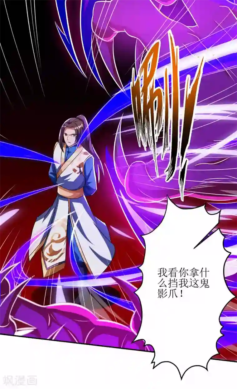 主宰三界第70话 超强后盾