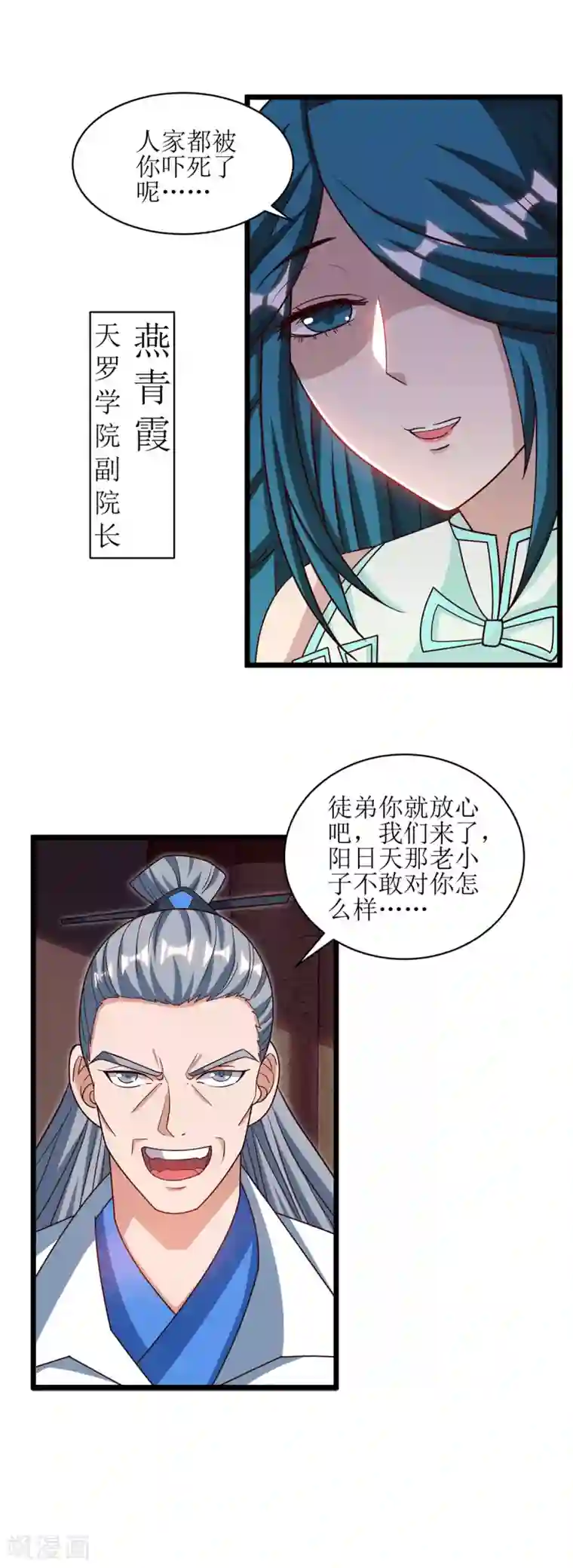 主宰三界第70话 超强后盾