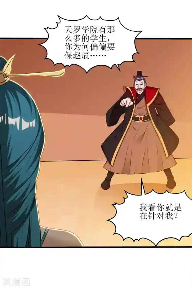 主宰三界第70话 超强后盾